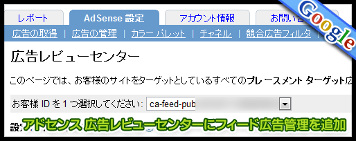 アドセンス 広告レビューセンターにフィード広告管理を追加 アドセンス 広告レビューセンターにフィード広告管理を追加