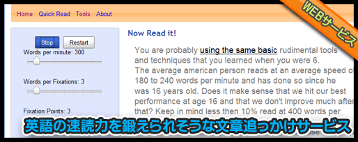 英語の速読力を鍛えられそうな文章追っかけサービス 英語の速読力を鍛えられそうな文章追っかけサービス