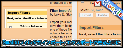 Gmailのフィルタがインポート・エクスポートできるように Gmailのフィルタがインポート・エクスポートできるように