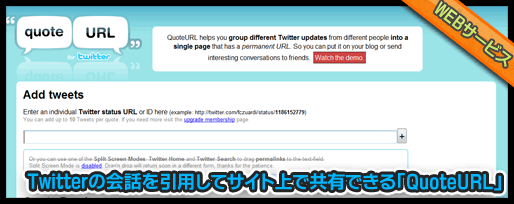 Twitterの会話を引用してサイト上で共有できる「QuoteURL」 Twitterの会話を引用してサイト上で共有できる「QuoteURL」