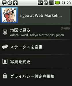 友人の詳細画面