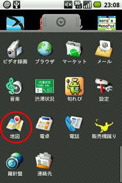メニューから地図を選択
