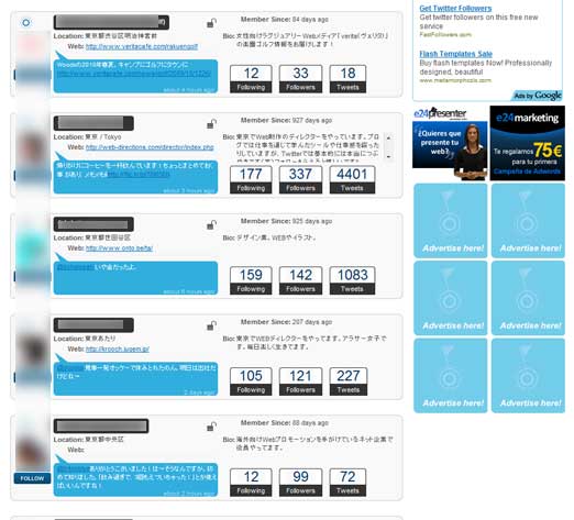 東京でWEBなひとたち