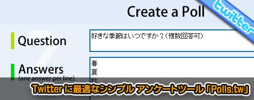 Twitter に最適なシンプル アンケートツール 「Polls.tw」 Twitter に最適なシンプル Webアンケートサービス 「Polls.tw」