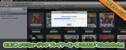 お気に入りのミュージック プレイヤーを一撃で作れる「TubeRadio.fm」 お気に入りのミュージック プレイヤーを一撃で作れる「TubeRadio.fm」