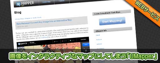 画像をインタラクティブなマップにしてしまう「UMapper」