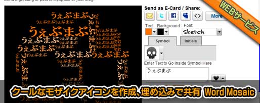 クールなモザイクシンボルを作成、埋め込みで共有 Word Mosaic クールなモザイクアイコンを作成、埋め込みで共有 Word Mosaic