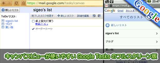 キャンバスビューが使いやすい Google Tasks のフルスクリーン版 キャンバスビューが使いやすい Google Tasks のフルスクリーン版
