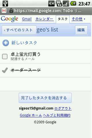 Android 携帯用Google Tasks