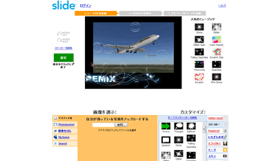 さまざまなエフェクトをかけられる