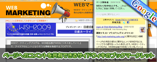 ページへのコメントを共有できる サイドウィキ のブックマークレット ページへのコメントを共有できる サイドウィキ のブックマークレット