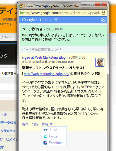 sidewiki（サイドウィキ）を開いたところ