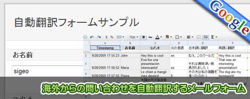 海外からの問い合わせを自動翻訳するメールフォーム