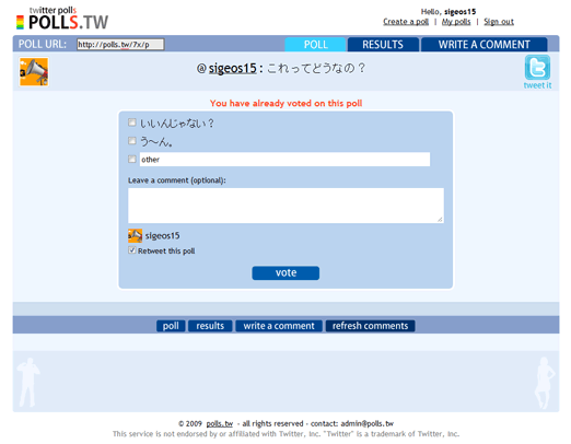 アンケートに答えると、RTも出来る