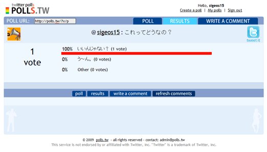 Webアンケートの集計画面