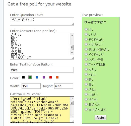 ２０個まで設定可能なアンケートの選択肢