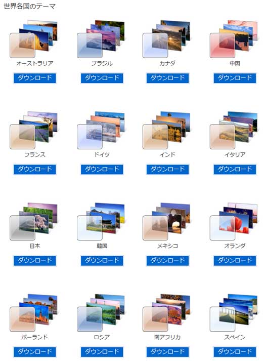 windows 7 世界各国のテーマ