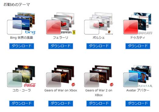 windows 7 日本版のテーマ