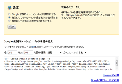 Google 公開ロケーション バッジ Google 公開ロケーション バッジ