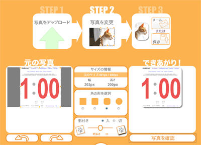 切抜きや影効果の編集