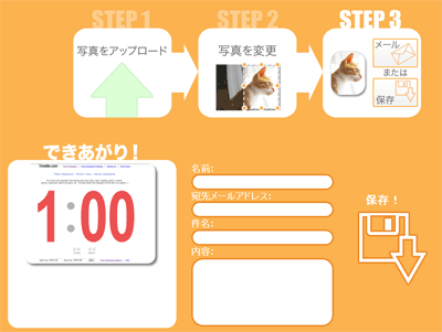 メールかダウンロードで画像を取得