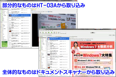 ドキュメントスキャナーの使い分け