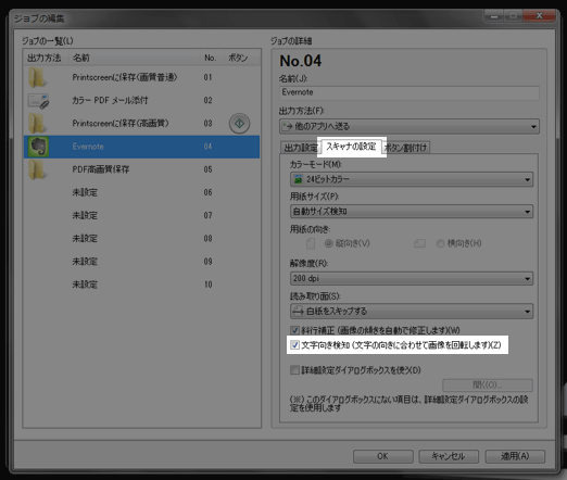 文字向き検知設定