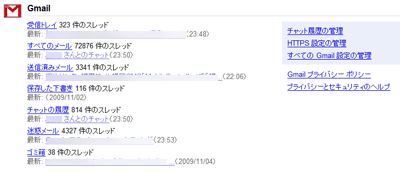 Gmailのサマリー