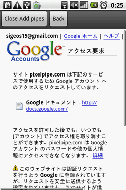 Googleドキュメントにアクセス要求