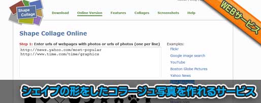 シェイプの形をしたコラージュ写真を作れるサービス シェイプの形をしたコラージュ写真を作れるサービス