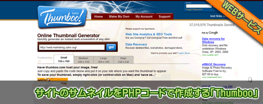サイトのサムネイルをPHPコードで作成する「Thumboo」