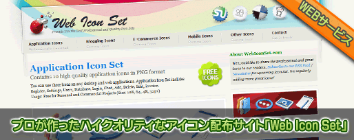 プロが作ったハイクオリティなアイコン配布サイト「Web Icon Set」