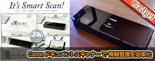 Canon ドキュメントスキャナー で 情報整理を効率化