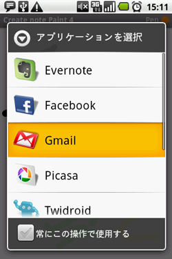 GmailやTwitterと連携