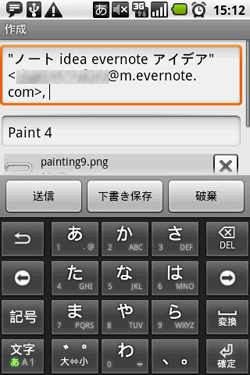 Evernote にはメールで連携