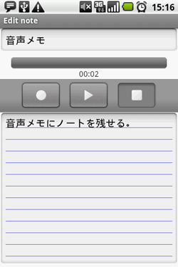 音声付のメモノートを作れます