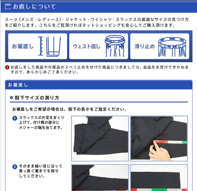スーツのお直しについて