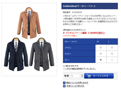 コナカ ウールハーフコート詳細ページ