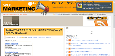 EmTweetの表示サンプル
