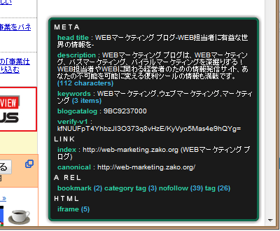 META情報を表示