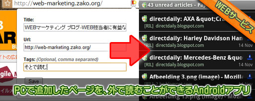 PCで追加したページを、外で読む ことができるAndroidアプリ