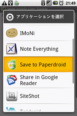 Android携帯からRead it laterへの追加も可能 Android携帯からRead it laterへの追加も可能