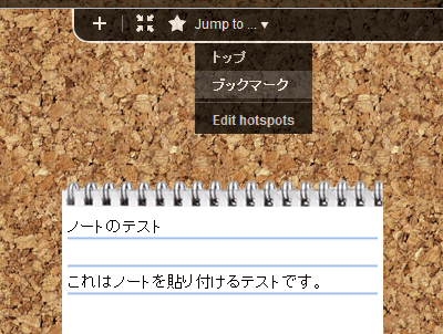 ホットスポットへジャンプ