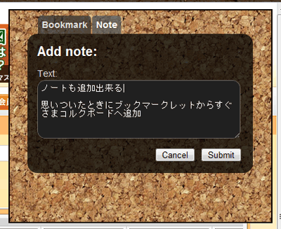 いつでもすぐさまノートを追加