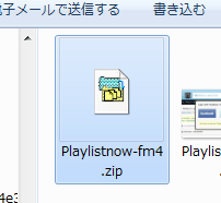ダウンロードしたZip形式のファイル