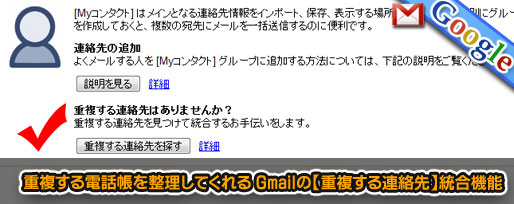 重複する電話帳を整理してくれる Gmailの【重複する連絡先】統合機能 重複する電話帳を整理してくれる Gmailの【重複する連絡先】統合機能