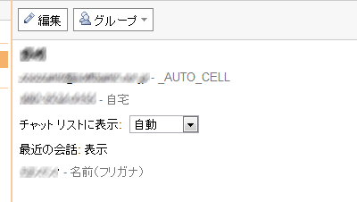 バラバラだった電話帳データをマージ