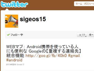 FeedburnerからTwitterへ投稿されたところ FeedburnerからTwitterへ投稿されたところ
