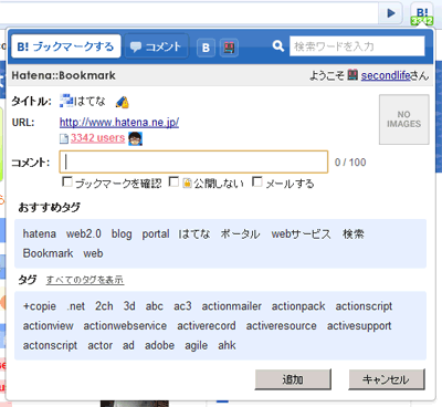 はてなブックマーク はてなブックマーク