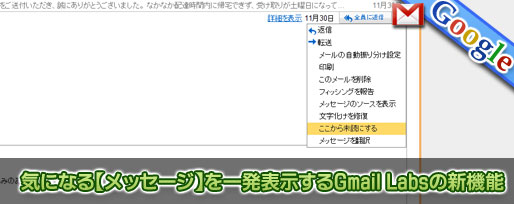 気になる【メッセージ】を一発表示するGmail Labsの新機能 気になる【メッセージ】を一発表示するGmail Labsの新機能
